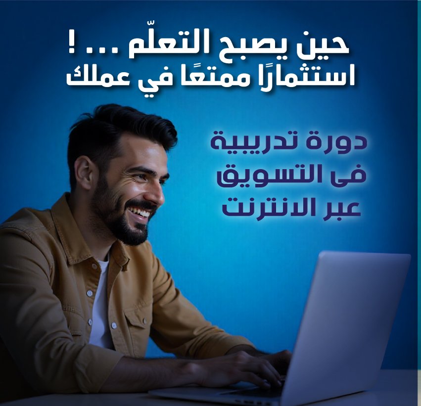 دورة تسويق الكترونى